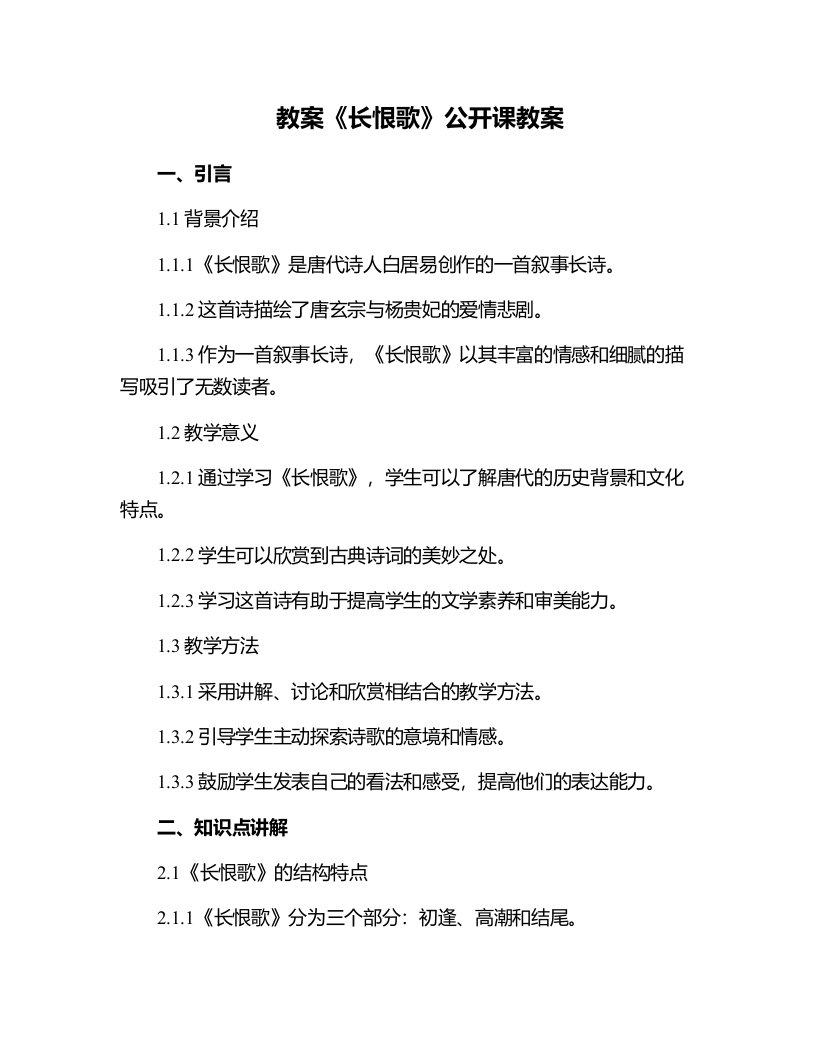 《长恨歌》公开课教案