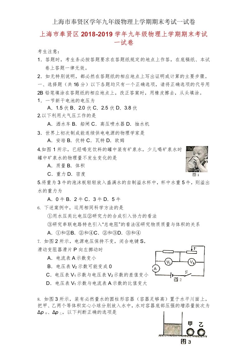 上海市奉贤区学年九年级物理上学期期末考试试卷