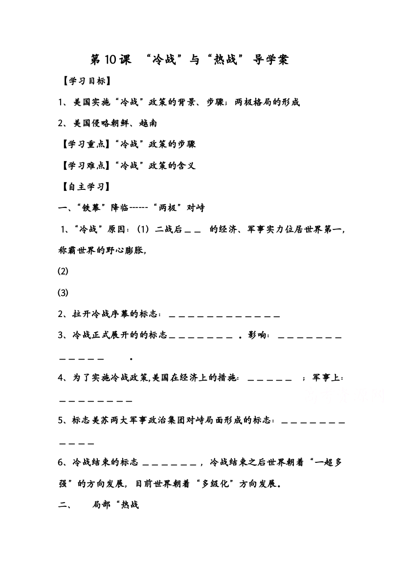 高二历史华师大版第六分册学案：《冷战的结束》