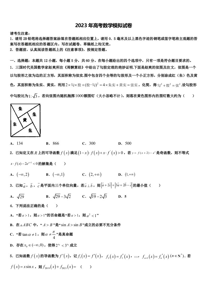 2023届重庆市璧山中学高三二诊模拟考试数学试卷含解析