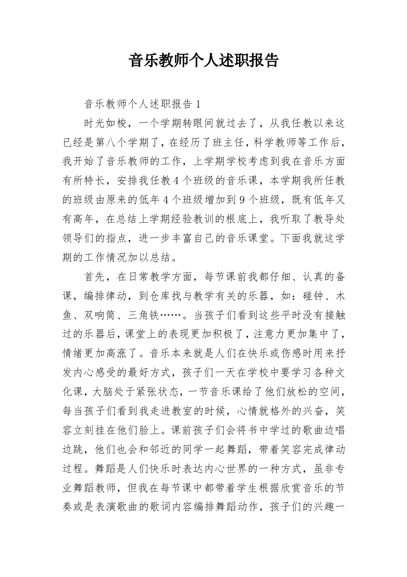 音乐教师个人述职报告_15