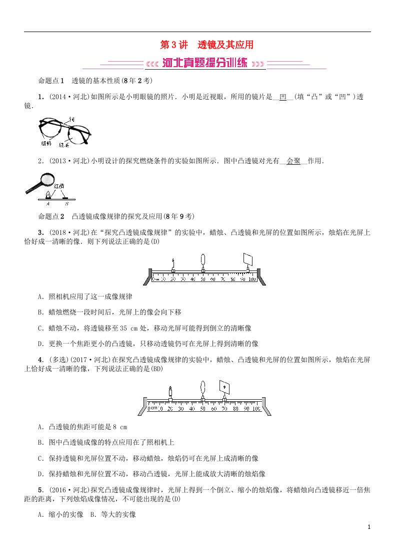 中考物理总复习