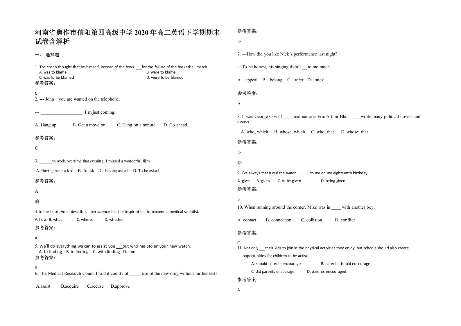 河南省焦作市信阳第四高级中学2020年高二英语下学期期末试卷含解析