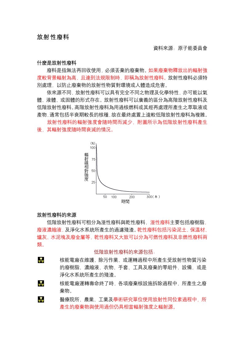 《放射性废料》word版