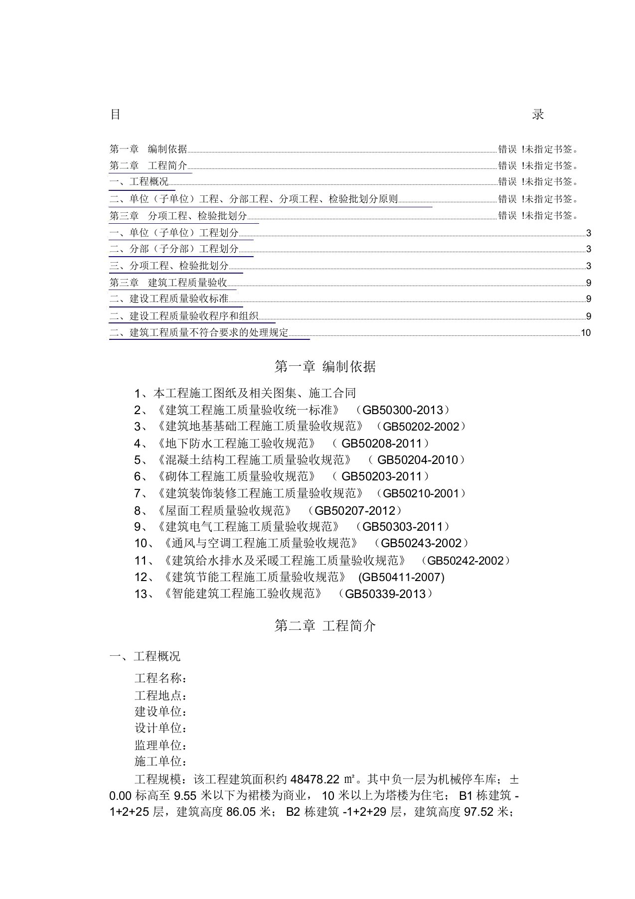 分项工程检验批划分方案最完整没有之一