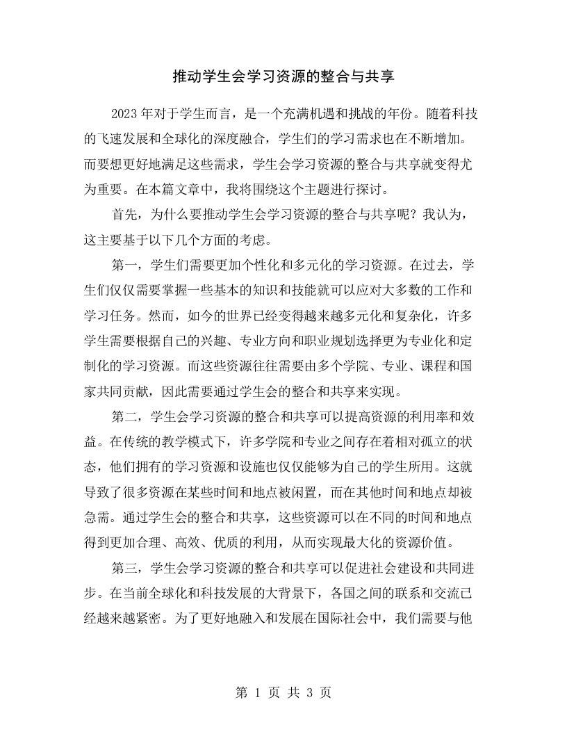 推动学生会学习资源的整合与共享