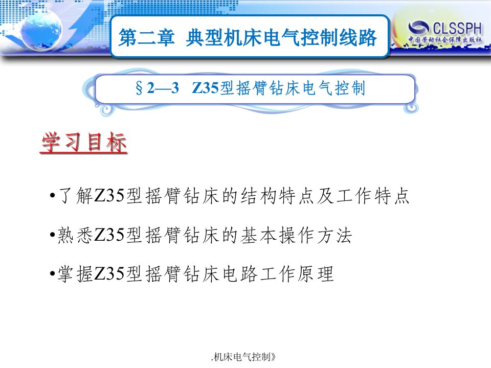 z35型摇臂钻床电气控制