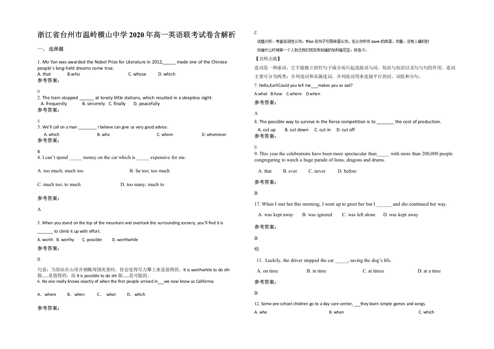 浙江省台州市温岭横山中学2020年高一英语联考试卷含解析