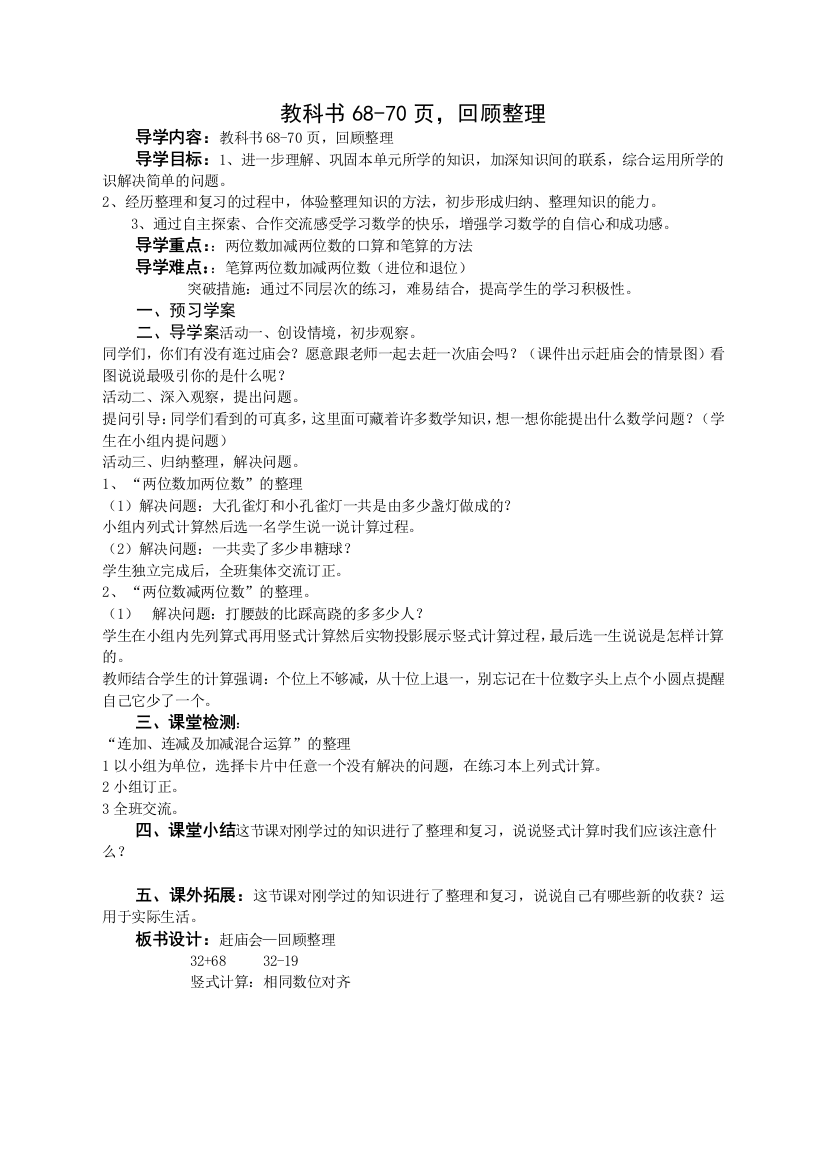 【小学中学教育精选】一下100以内数的加减法（二）回顾整理