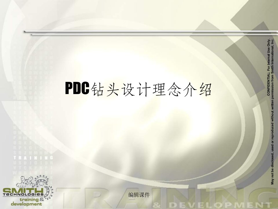 pdc钻头设计基础