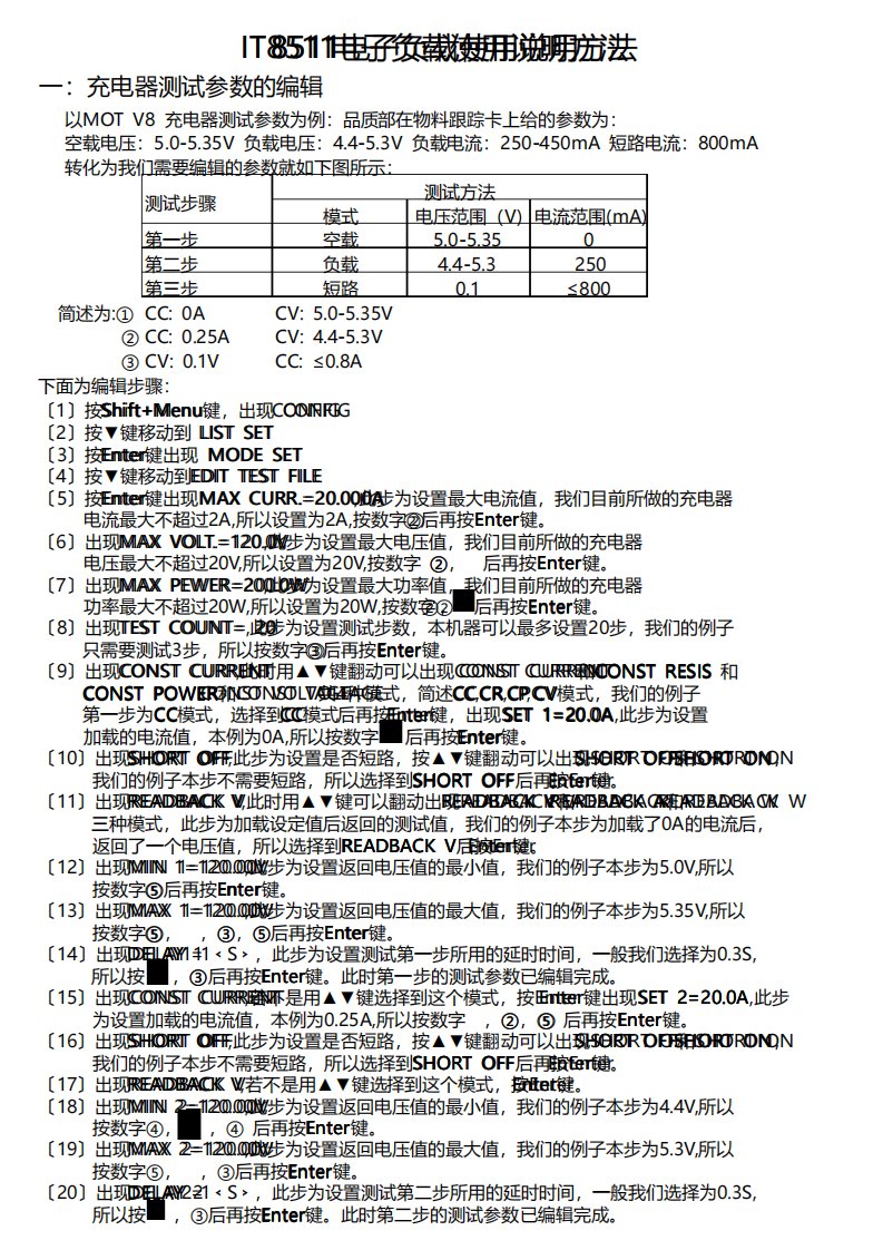 IT8511电子负载使用说明方法