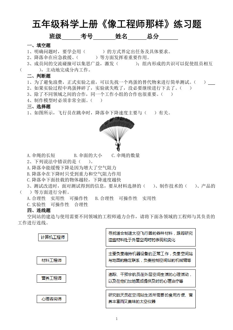 小学科学苏教版五年级上册专项学习《像工程师那样……》课堂练习题（2022新版）