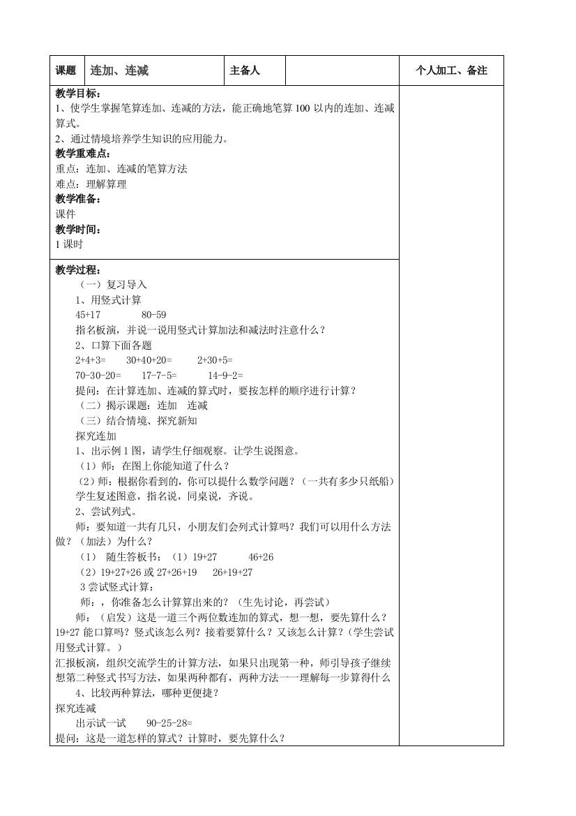 9月苏教版数学二年级上册教案最新