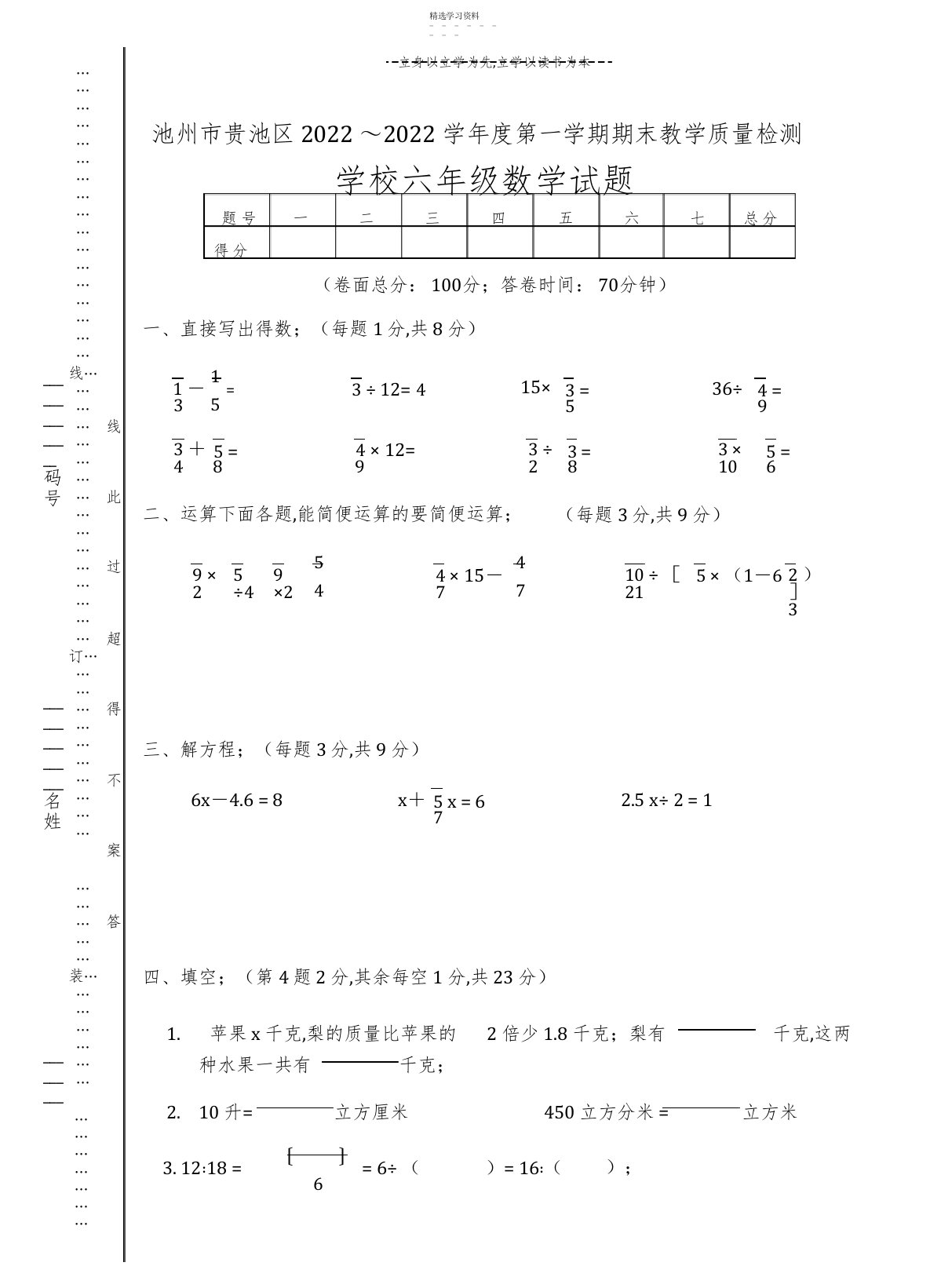 2022年小学六年级数学试题