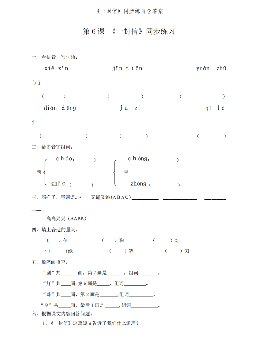 《一封信》同步练习含答案