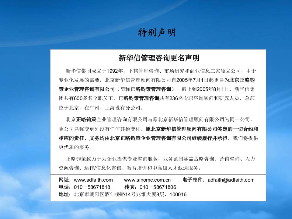 新华信用友组织结构与绩效优化项目建议书