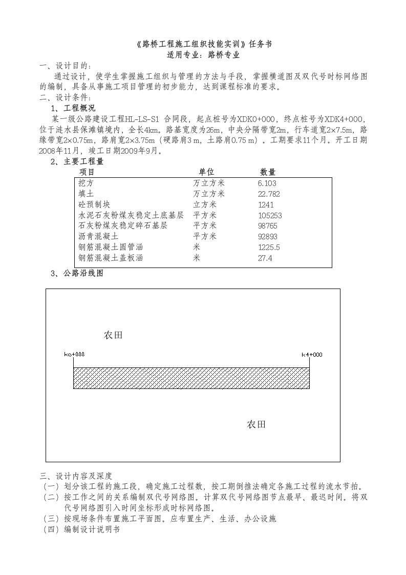 《路桥工程施工组织技能实训》任务书