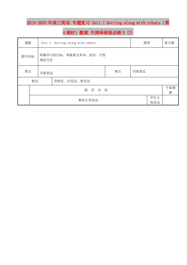 2019-2020年高三英语