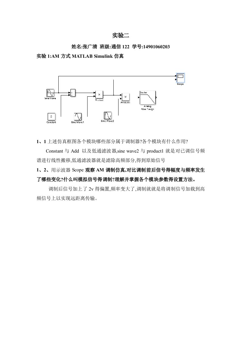 北方工业大学通信系统仿真实验二报告