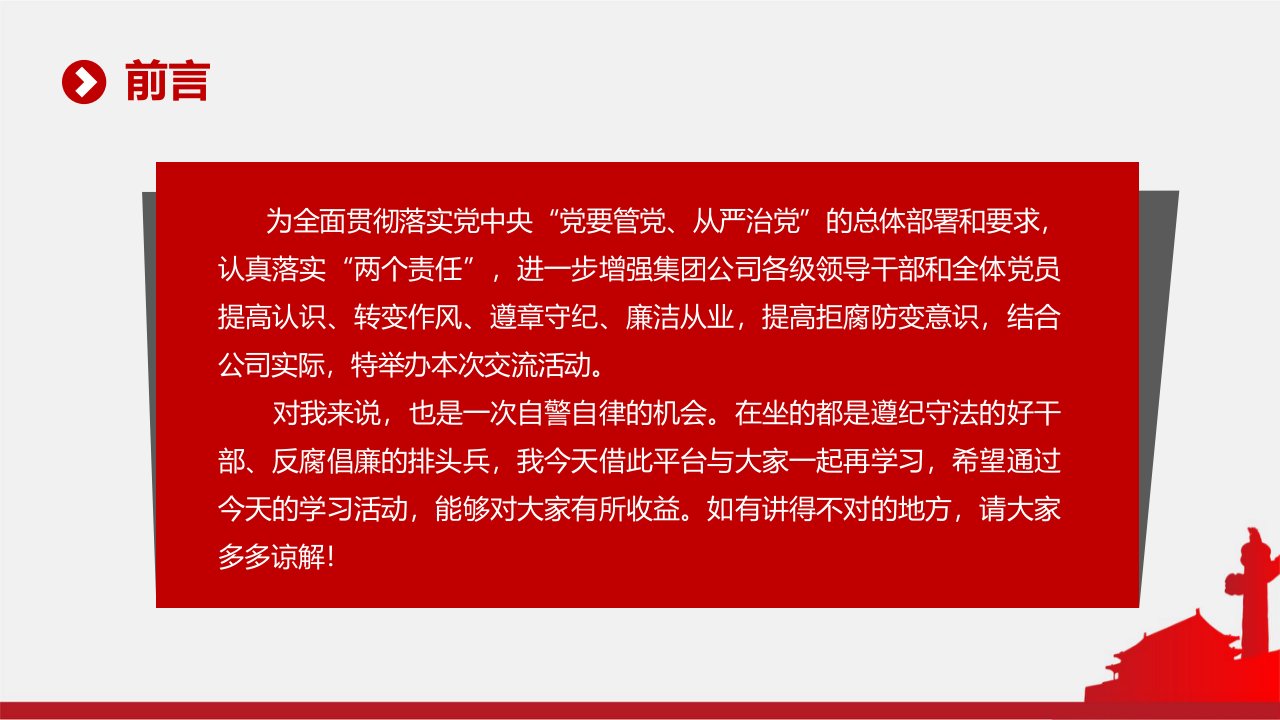 廉洁从业培训课程ppt模板课件