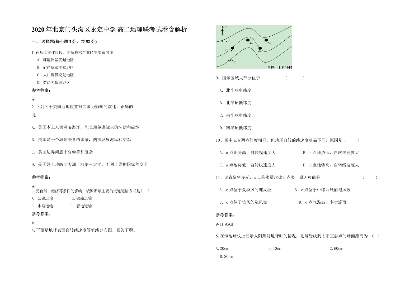 2020年北京门头沟区永定中学高二地理联考试卷含解析