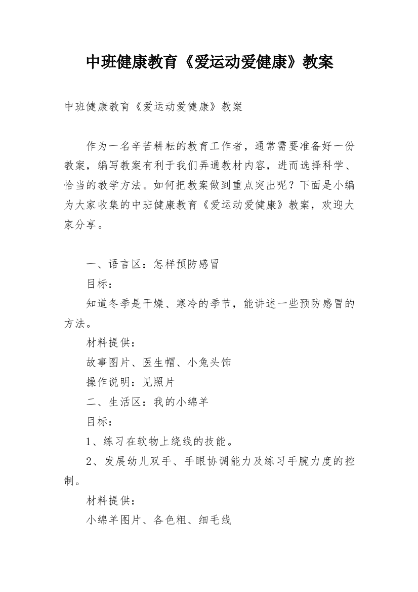 中班健康教育《爱运动爱健康》教案_2