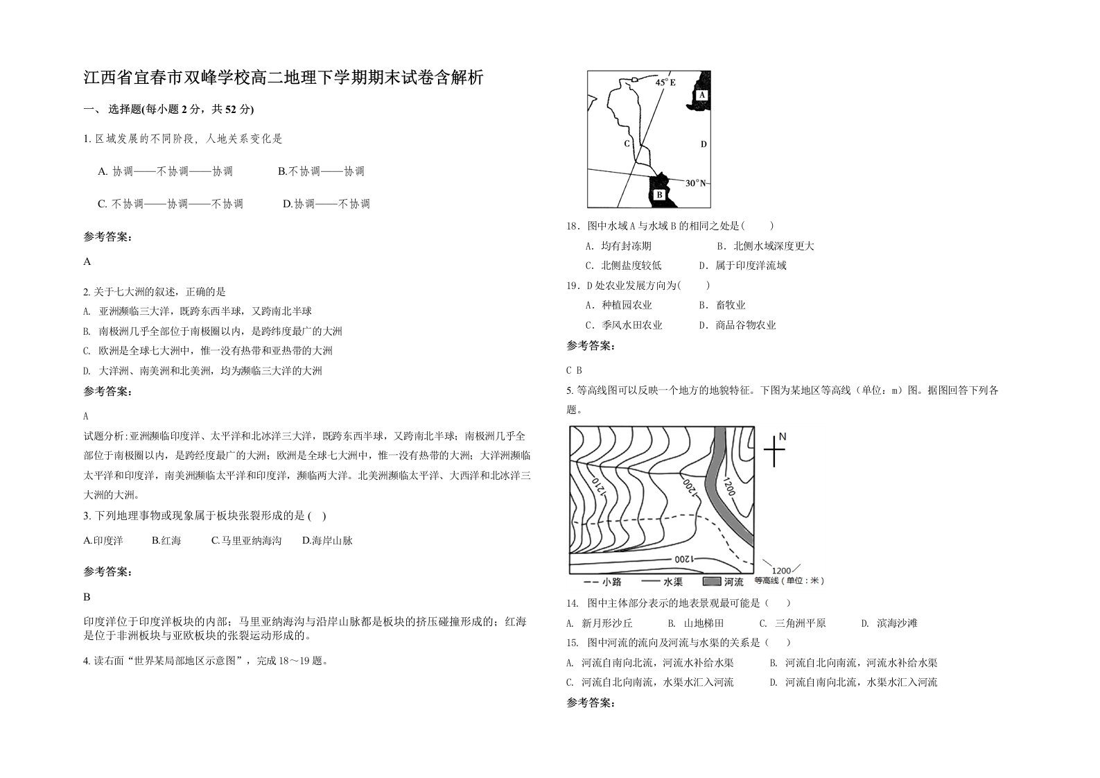 江西省宜春市双峰学校高二地理下学期期末试卷含解析