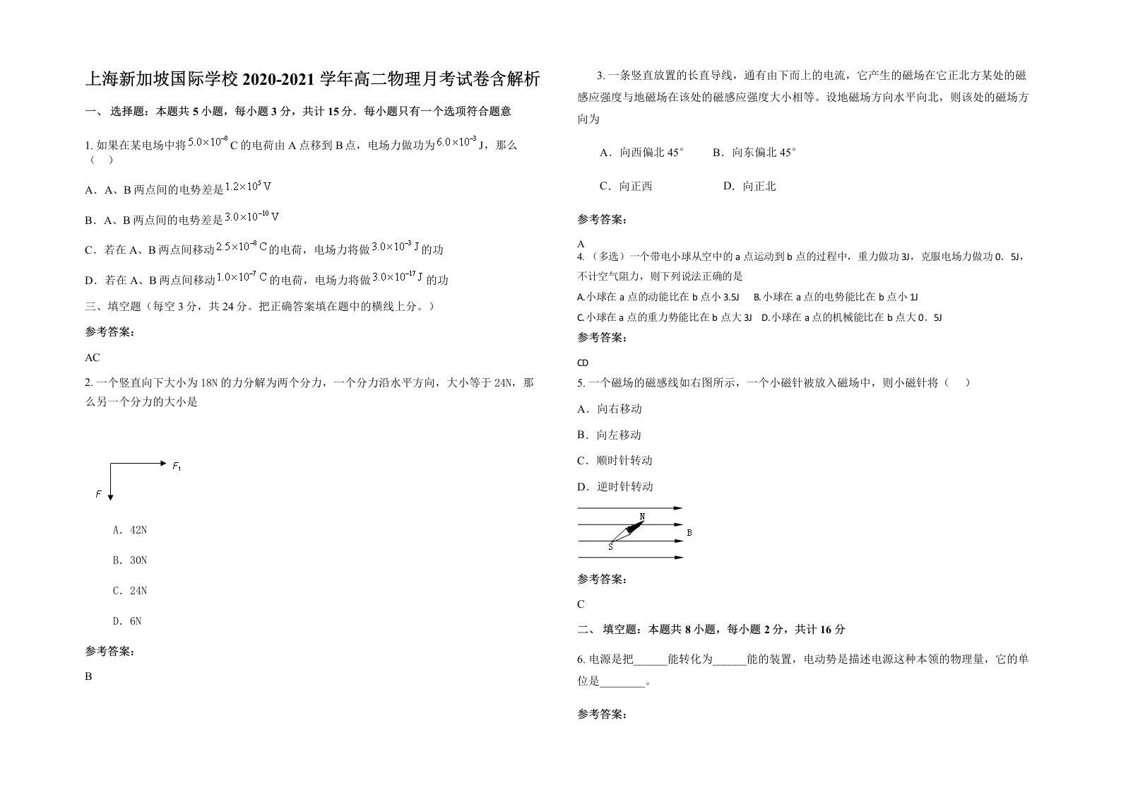 上海新加坡国际学校2020-2021学年高二物理月考试卷含解析