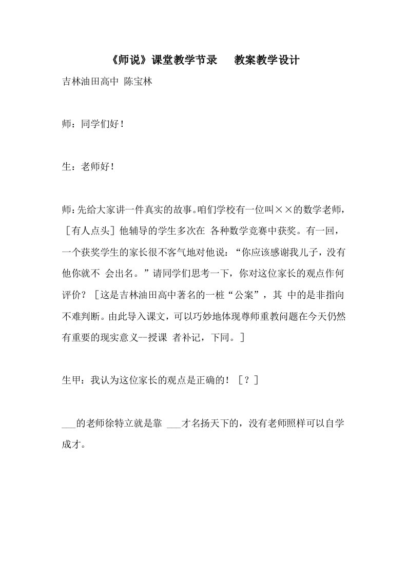 《师说》课堂教学节录