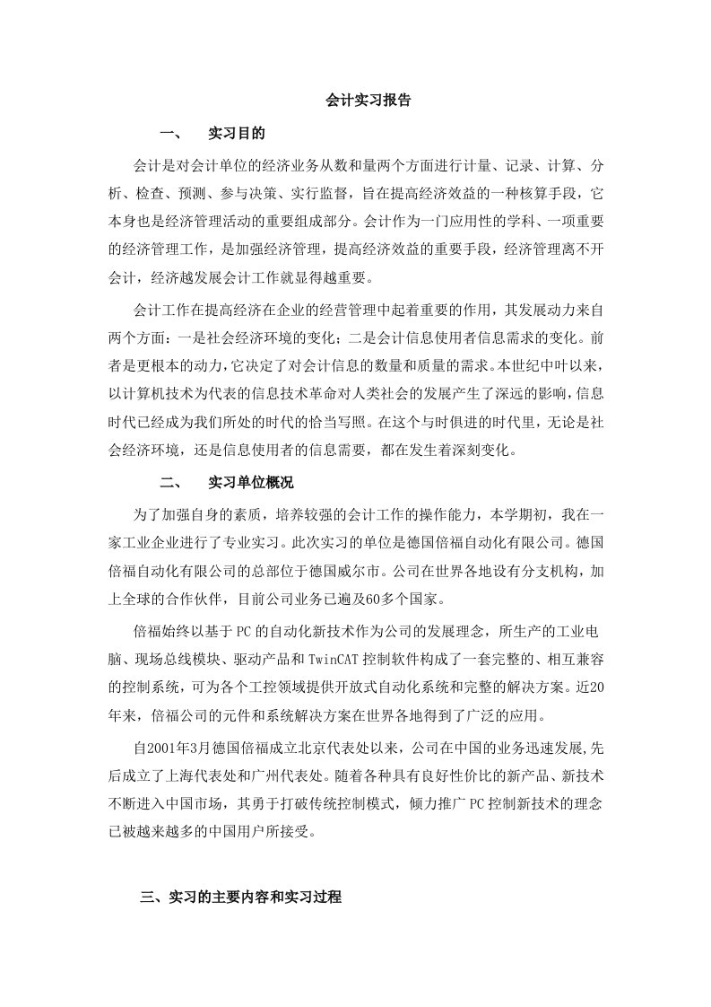 会计专业毕业实习报告