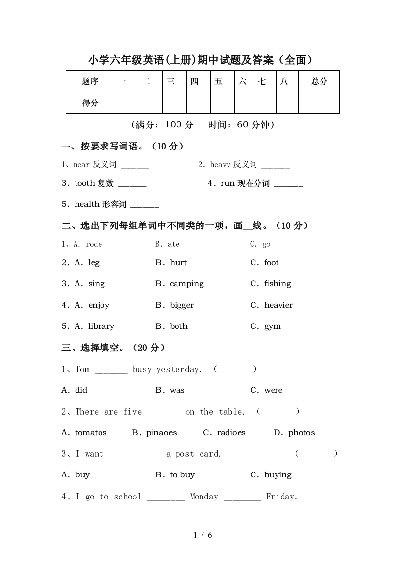 小学六年级英语(上册)期中试题及答案(全面)