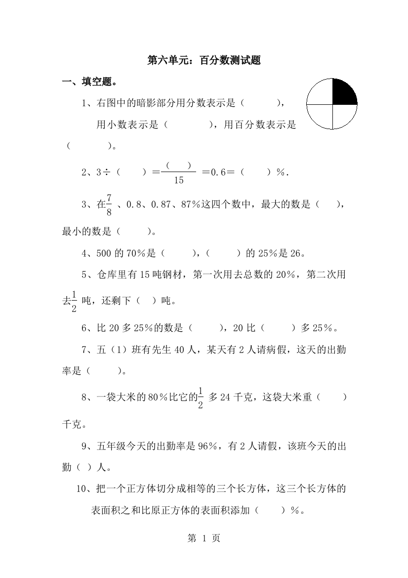 五年级下册数学试题第六单元：百分数测试题_北师大版（无答案）-经典教学教辅文档