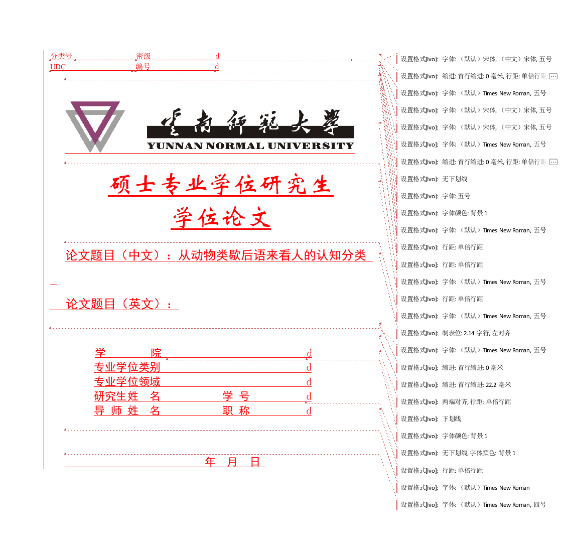 汉语言文学，导师意见修改