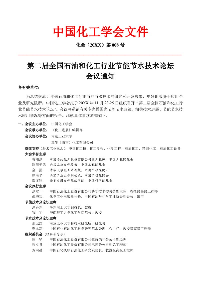 能源化工-中国化工学会文件