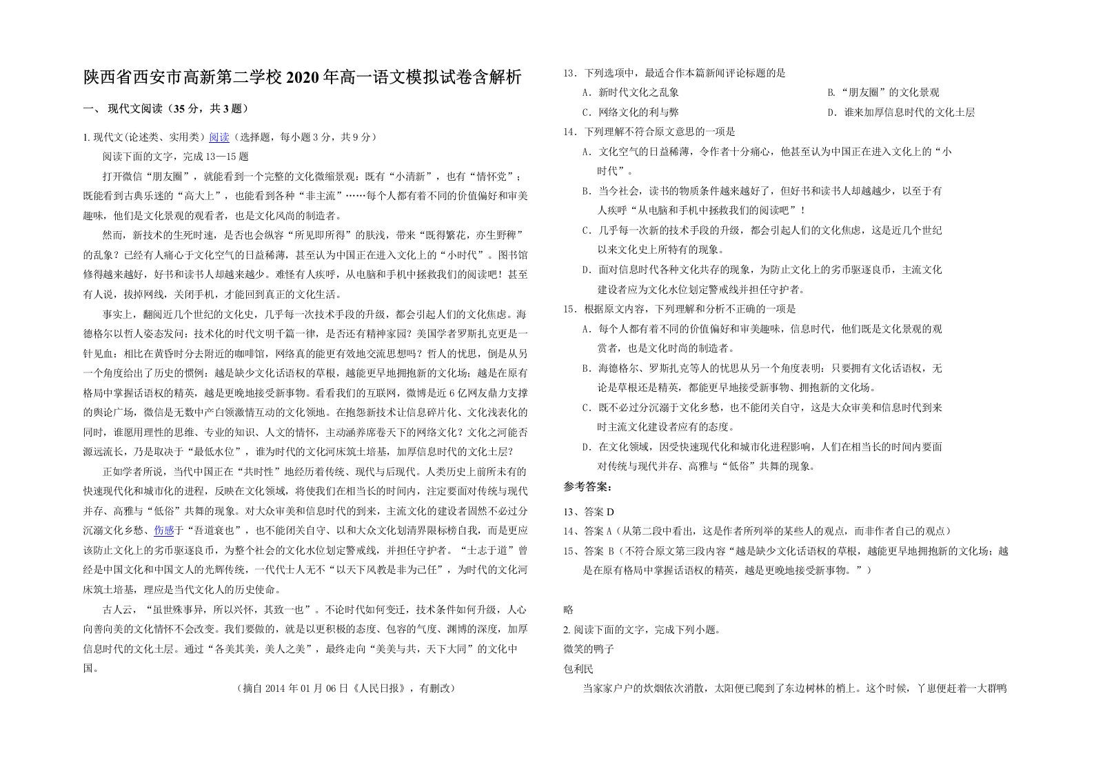 陕西省西安市高新第二学校2020年高一语文模拟试卷含解析