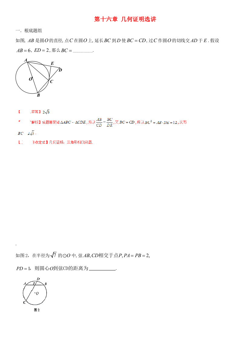 （整理版）第十六章几何证明选讲