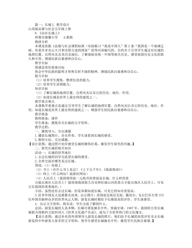 长城教学设计意图(共11篇)