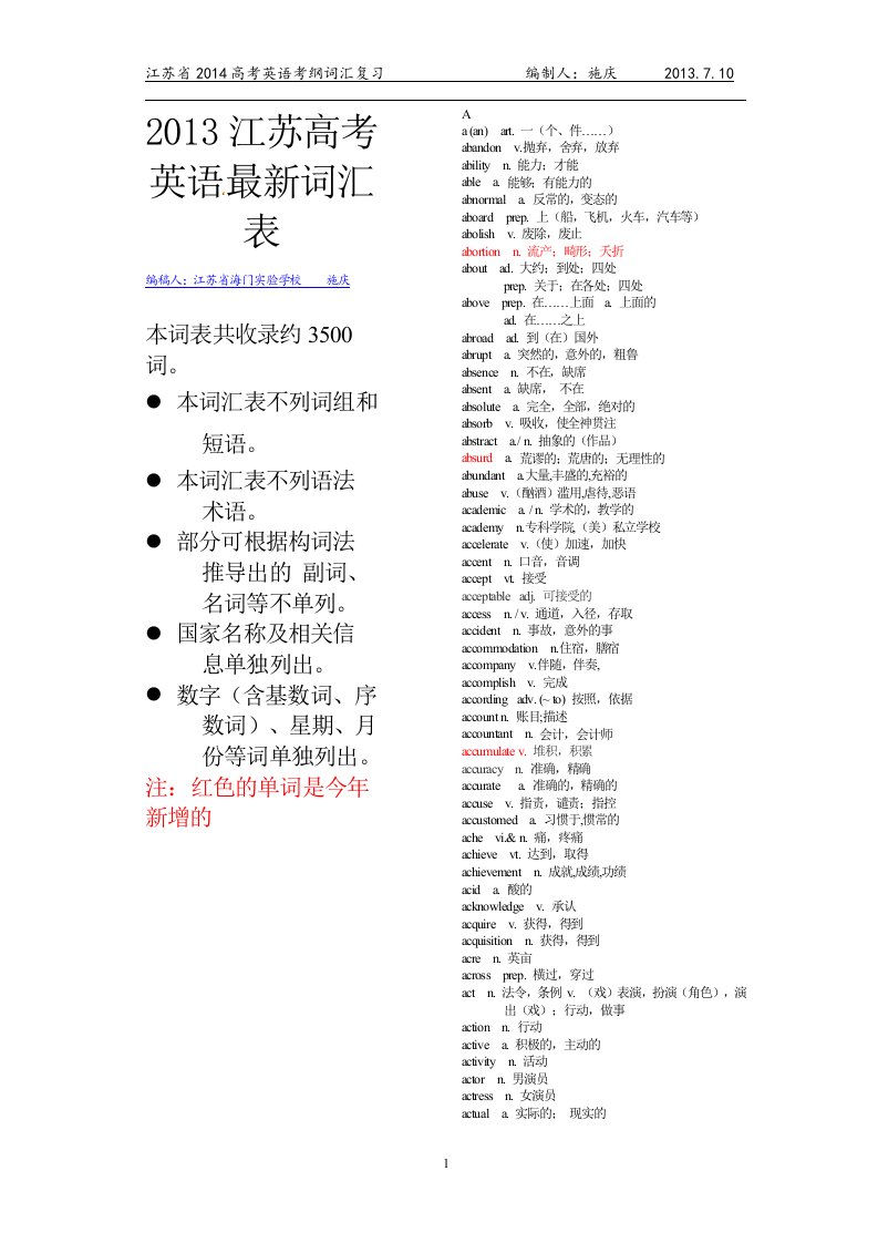 高考英语最新3500词汇表