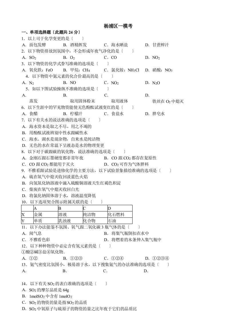 上海市杨浦区中考化学一模试卷