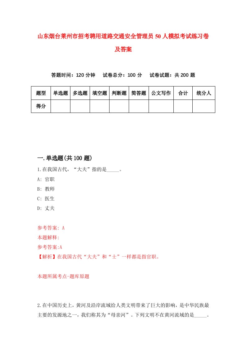 山东烟台莱州市招考聘用道路交通安全管理员50人模拟考试练习卷及答案5