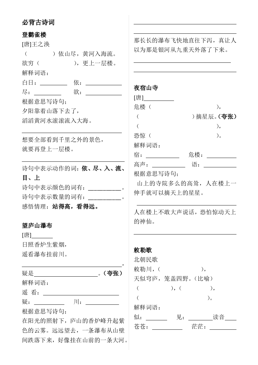 (完整word版)部编版二上语文复习资料(word文档良心出品)