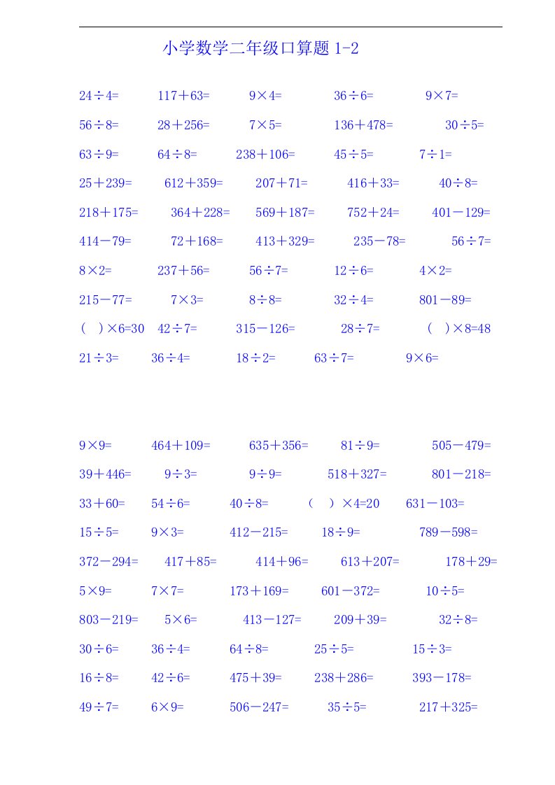 二年级升三年级数学口算练习题大全