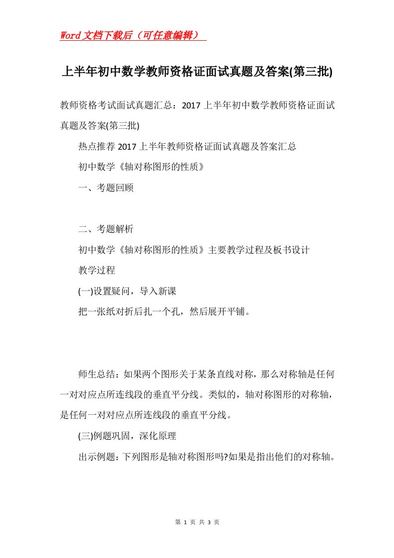 上半年初中数学教师资格证面试真题及答案第三批