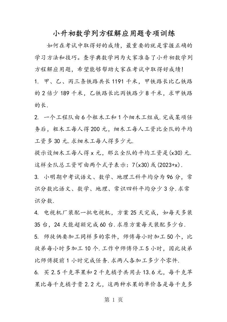 新版小升初数学列方程解应用题专项训练