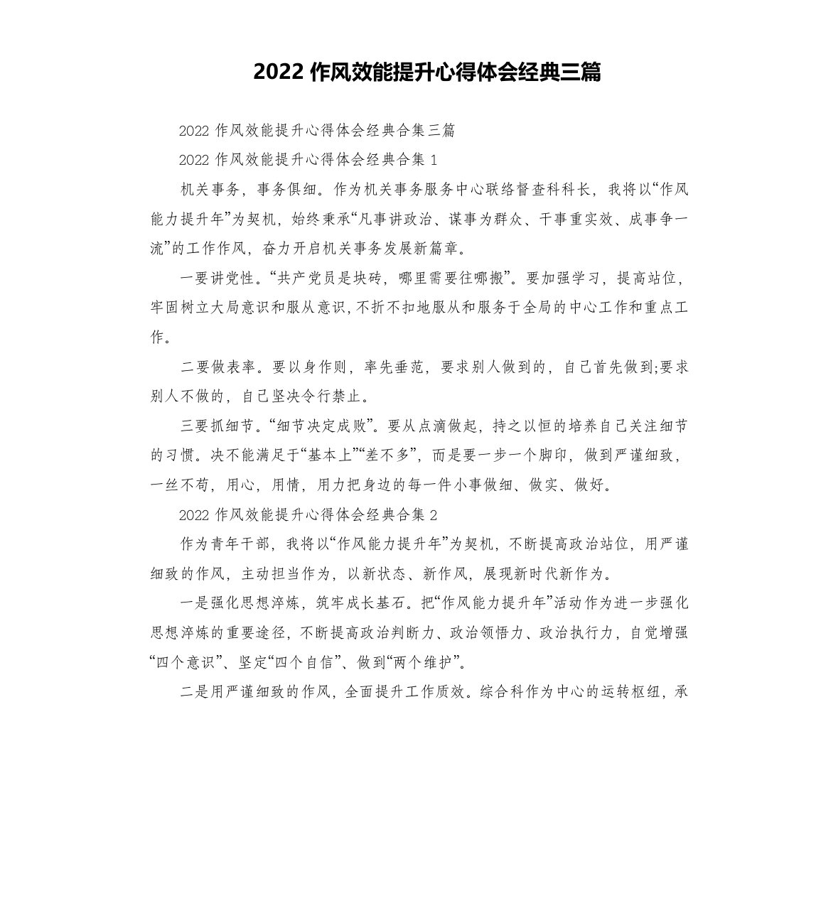 2022作风效能提升心得体会经典三篇