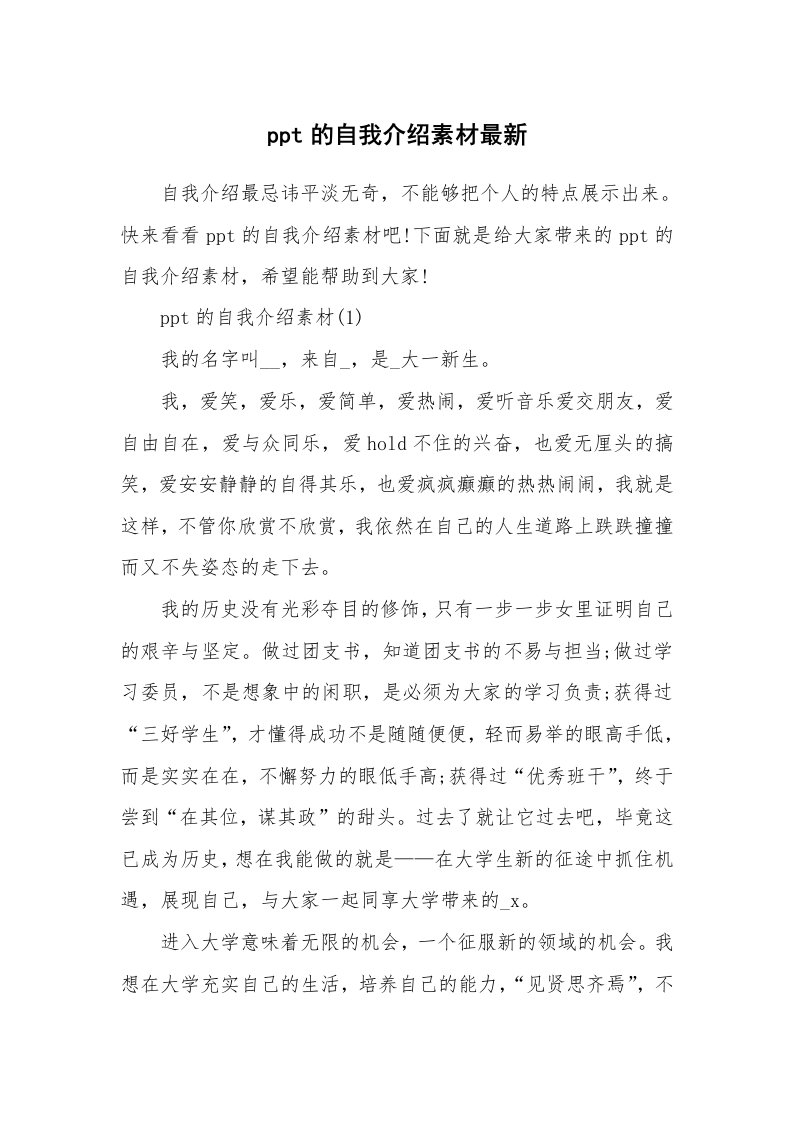 个人自我介绍_ppt的自我介绍素材最新