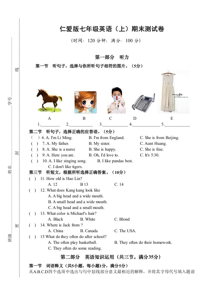 仁爱版英语七年级上期末试卷及答案