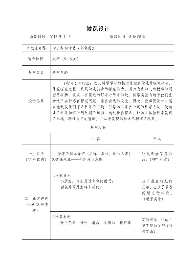 大班科学《彩虹雨》PPT课件教案微教案