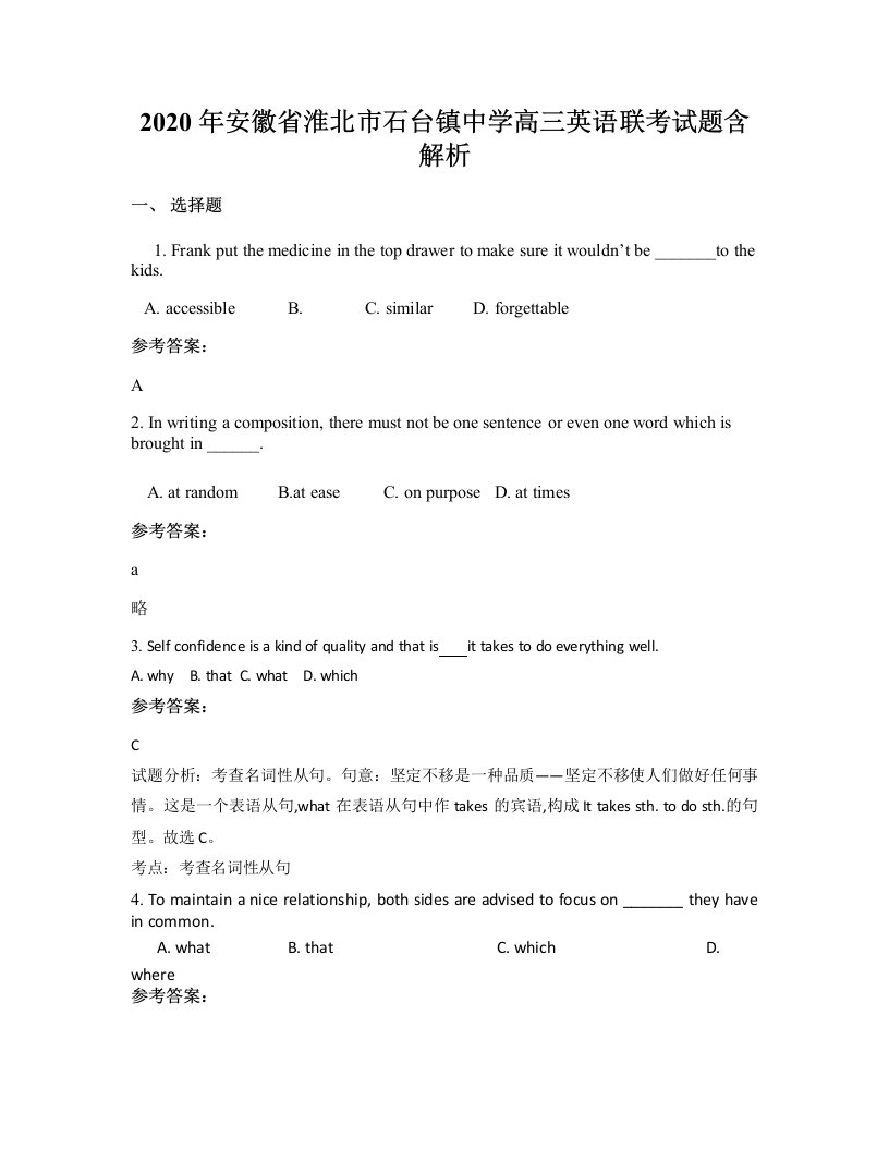 2020年安徽省淮北市石台镇中学高三英语联考试题含解析