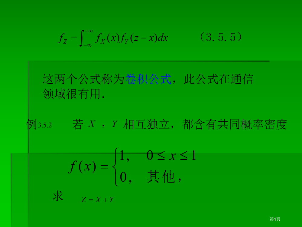 卷积公式市公开课一等奖省赛课获奖PPT课件